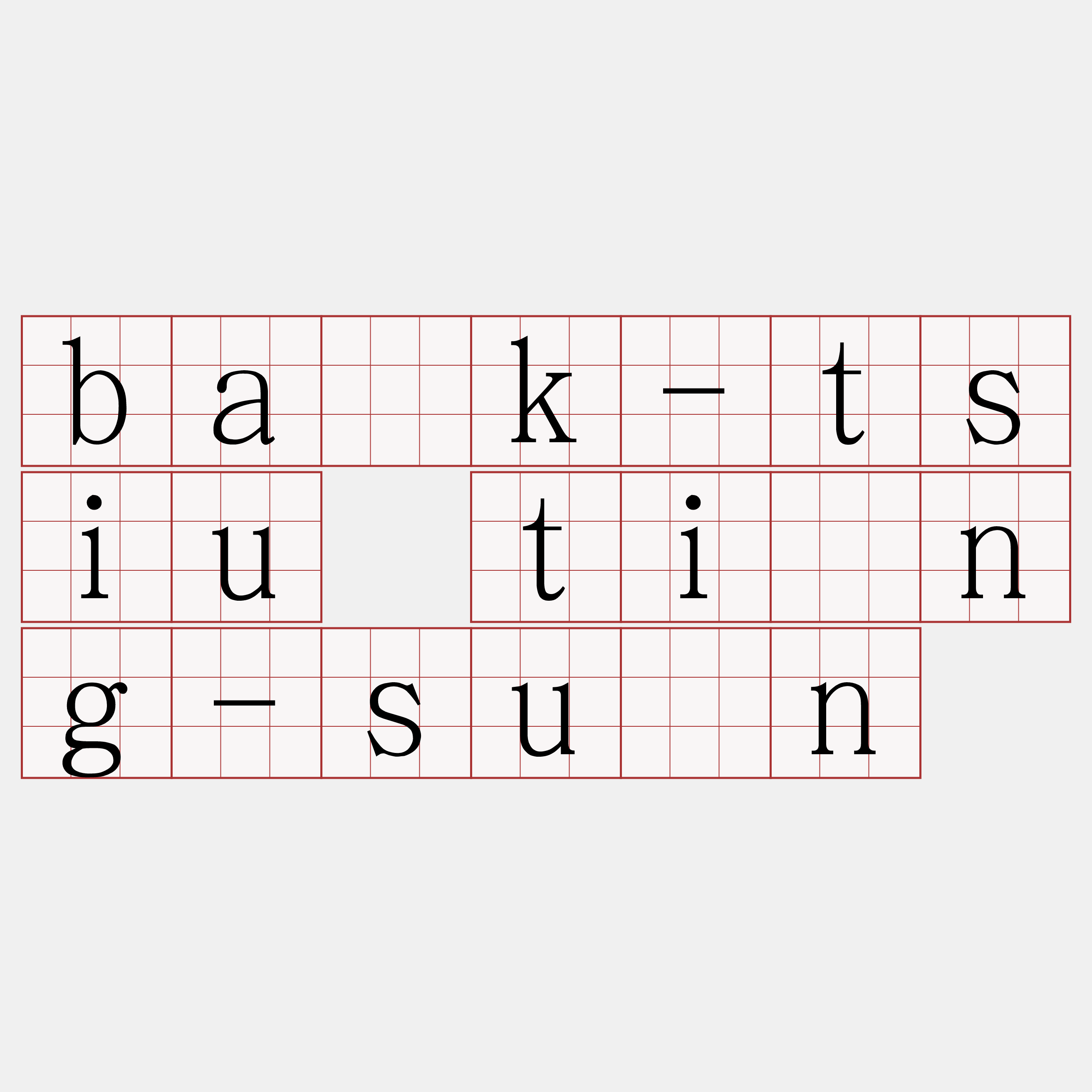 ba̍k-tsiu tîng-sûn